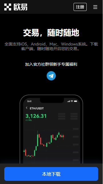火网交易所下载安卓版_OK华为手机官方稳定版下载